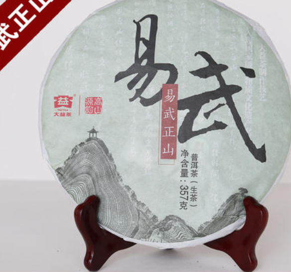 易武正山茶