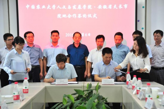 安徽省首个县级乡村振兴研究院在天长市成立