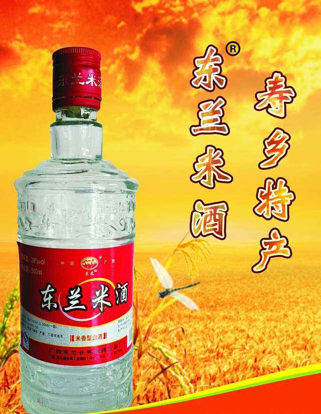 东兰米酒