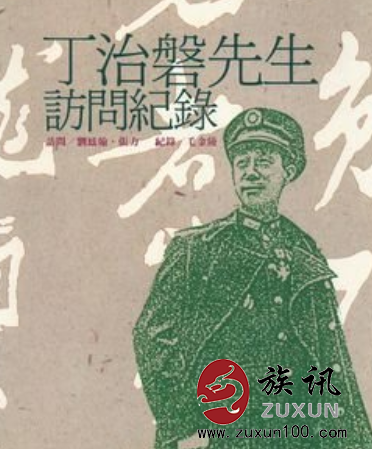 丁治磐